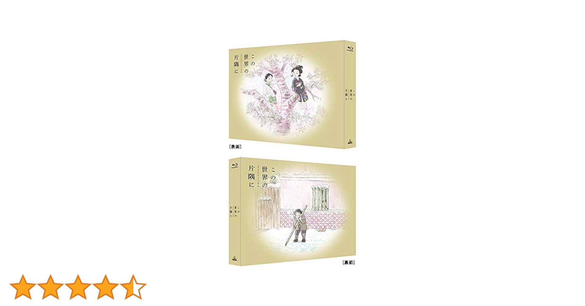 この世界の片隅に Blu-ray BOX〈4枚組〉　コミック上、中、下セット Amazon.co.jp: この世界の片隅に Blu-ray BOX : 松本穂香, 松坂